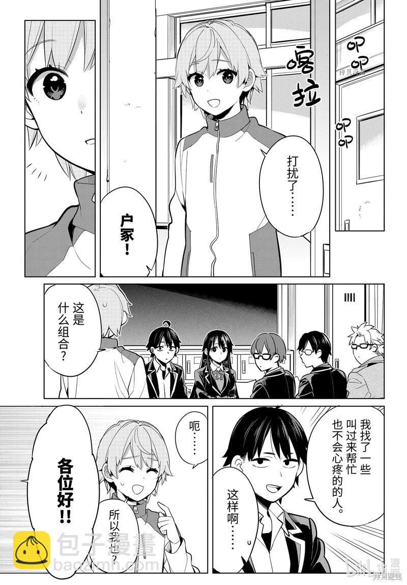 《我的青春恋爱喜剧果然有问题-妄言录-》第111话 第5页