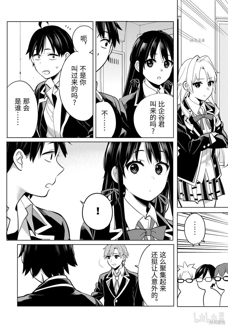 《我的青春恋爱喜剧果然有问题-妄言录-》第111话 第7页