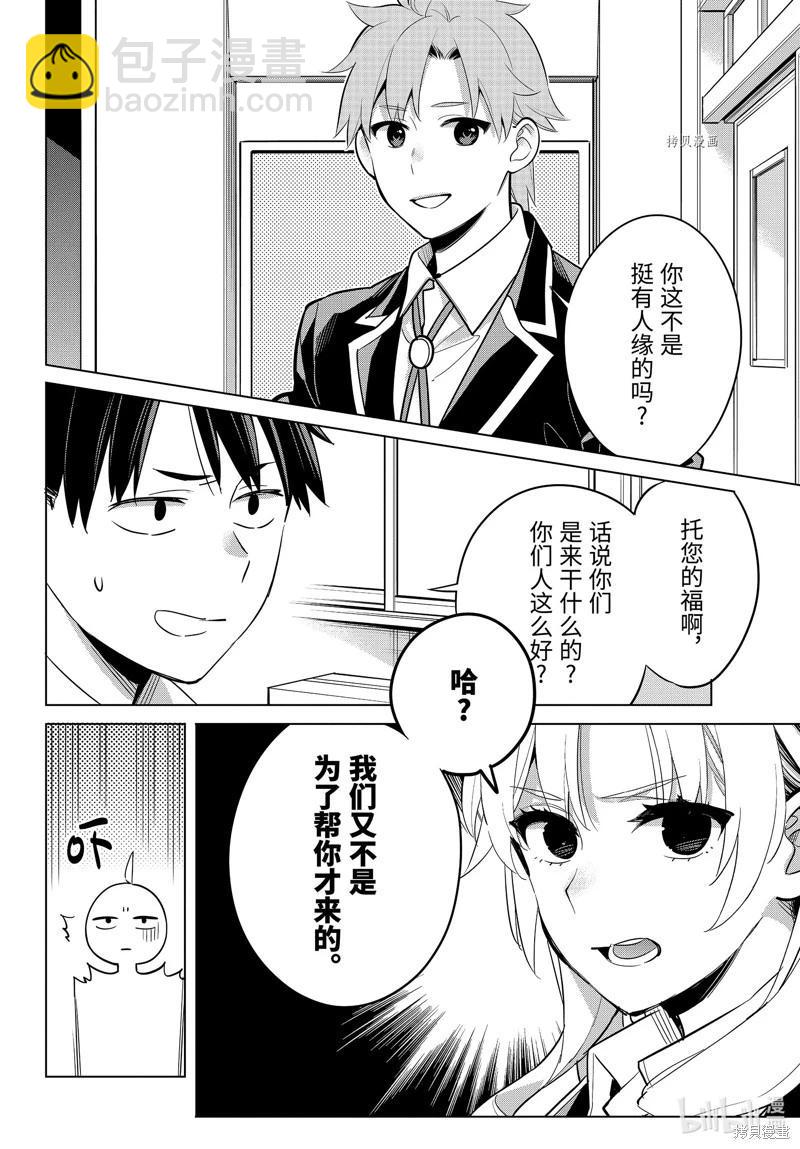 《我的青春恋爱喜剧果然有问题-妄言录-》第111话 第8页