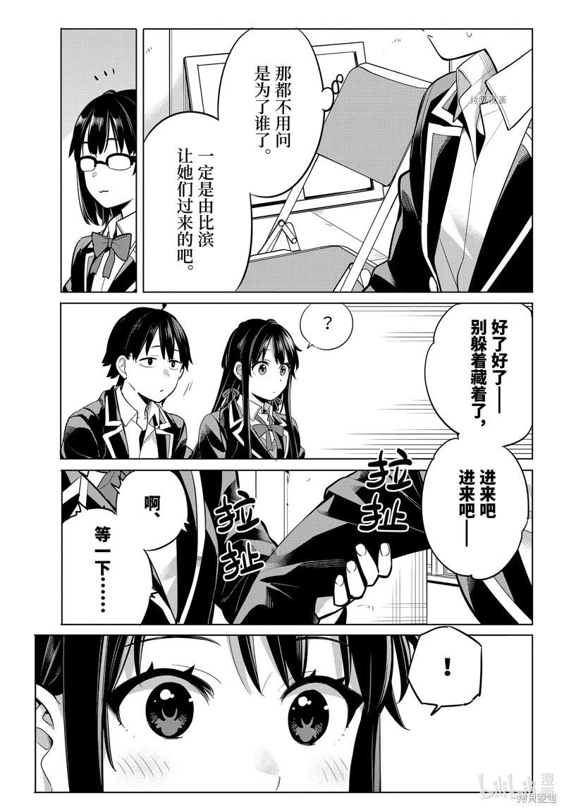《我的青春恋爱喜剧果然有问题-妄言录-》第111话 第9页