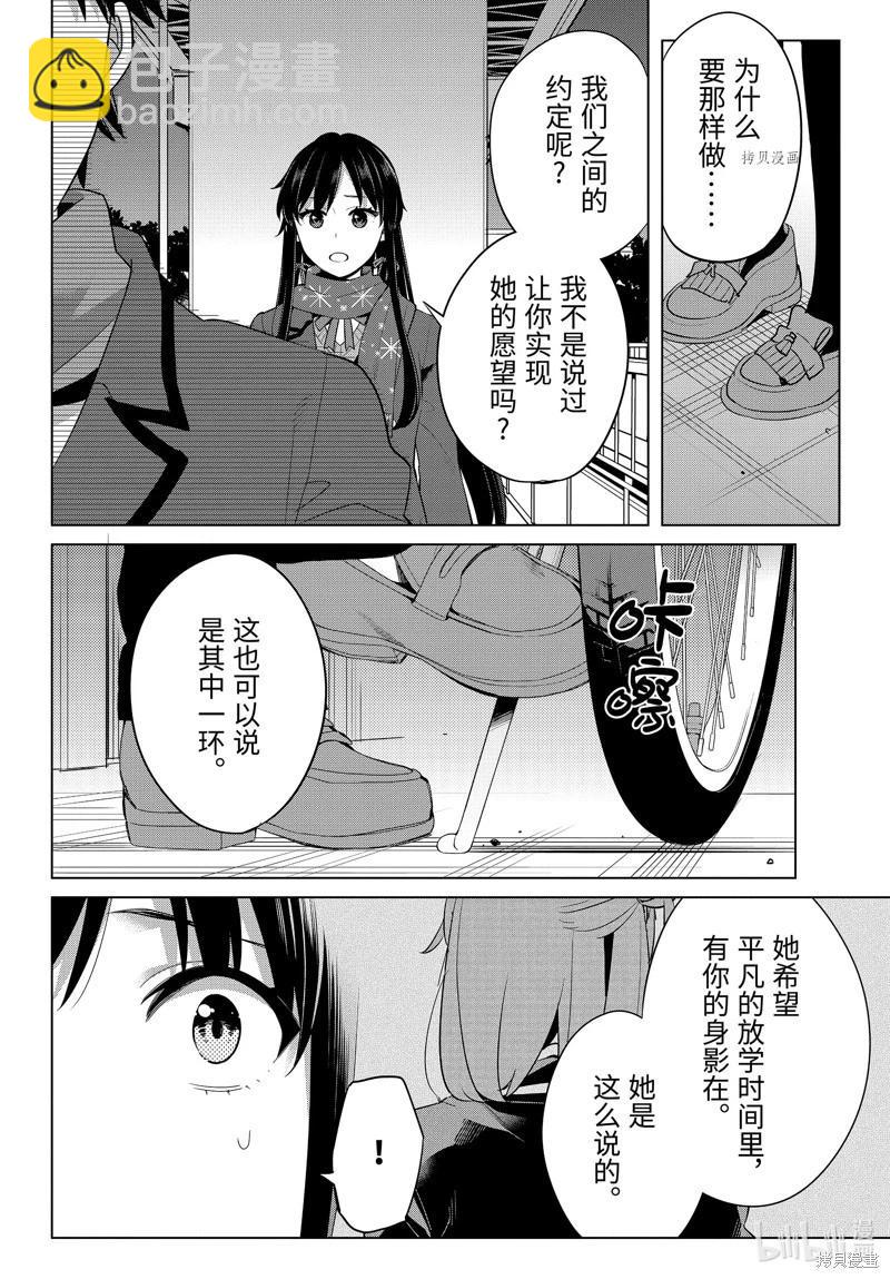 《我的青春恋爱喜剧果然有问题-妄言录-》第109话 第10页