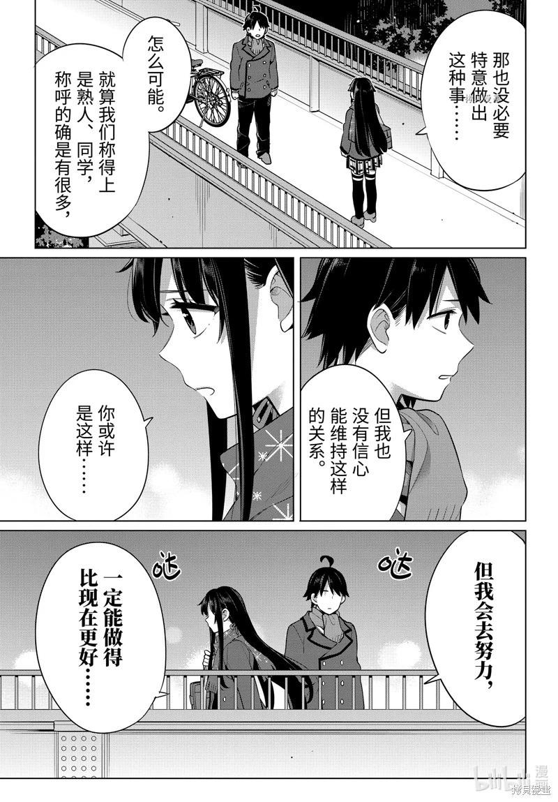 《我的青春恋爱喜剧果然有问题-妄言录-》第109话 第11页