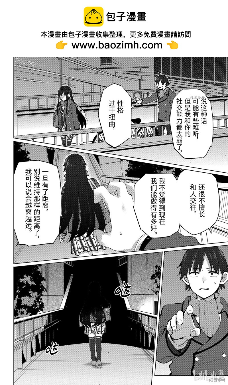 《我的青春恋爱喜剧果然有问题-妄言录-》第109话 第12页