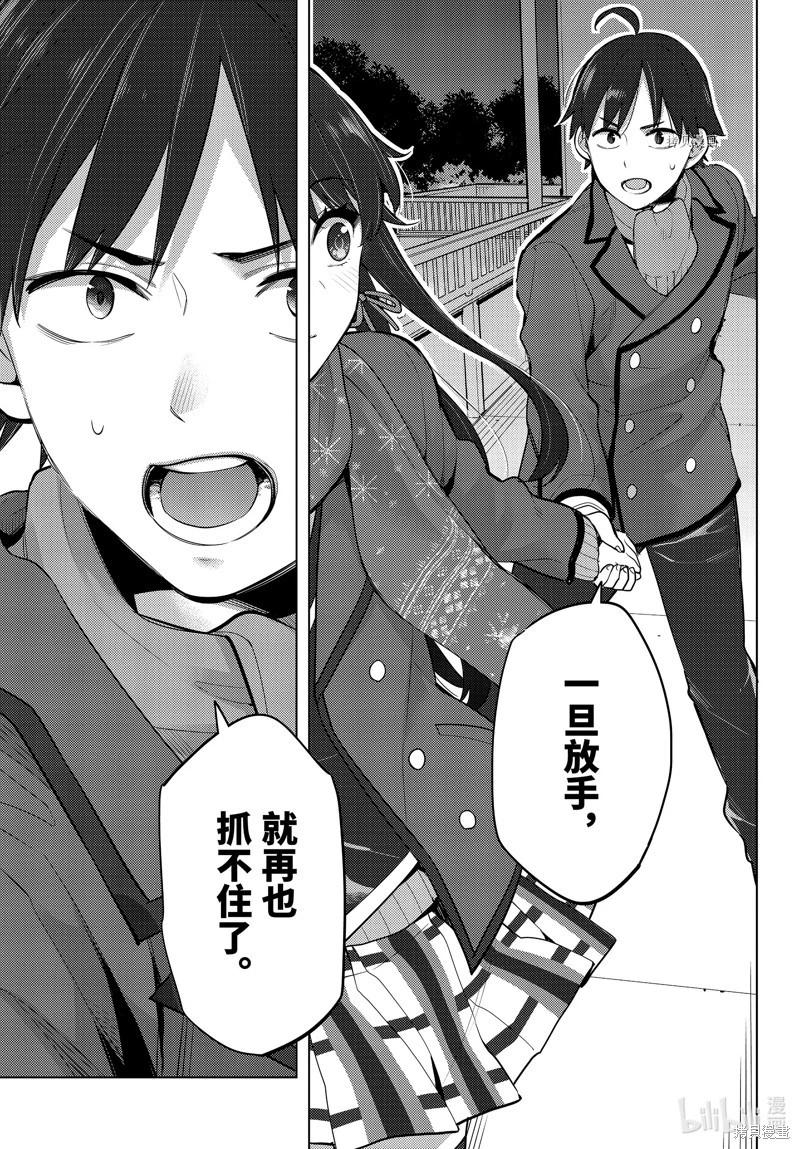《我的青春恋爱喜剧果然有问题-妄言录-》第109话 第15页