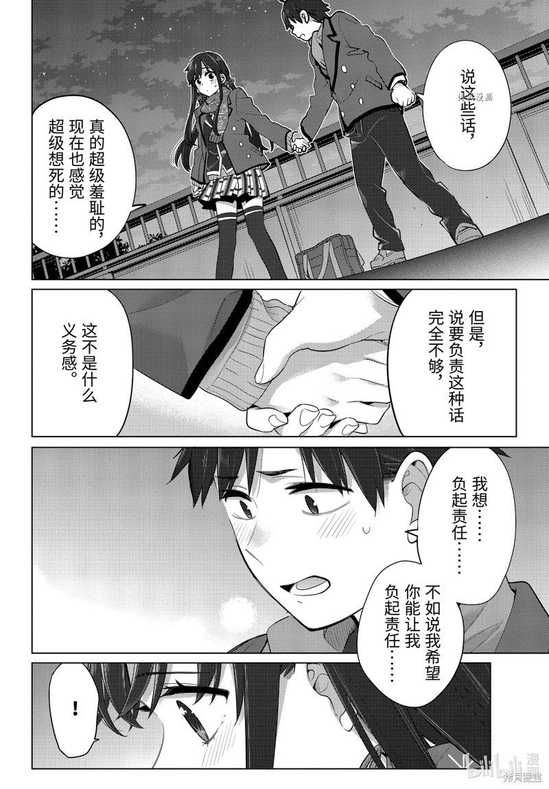 《我的青春恋爱喜剧果然有问题-妄言录-》第109话 第16页