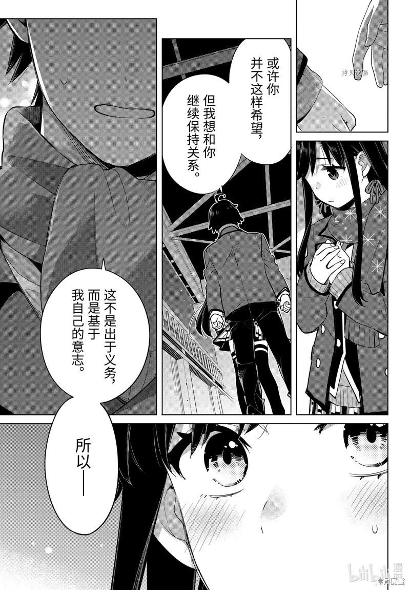 《我的青春恋爱喜剧果然有问题-妄言录-》第109话 第17页