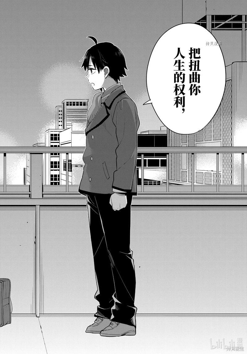 《我的青春恋爱喜剧果然有问题-妄言录-》第109话 第18页