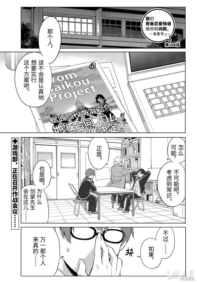 《我的青春恋爱喜剧果然有问题-妄言录-》第109话 第1页