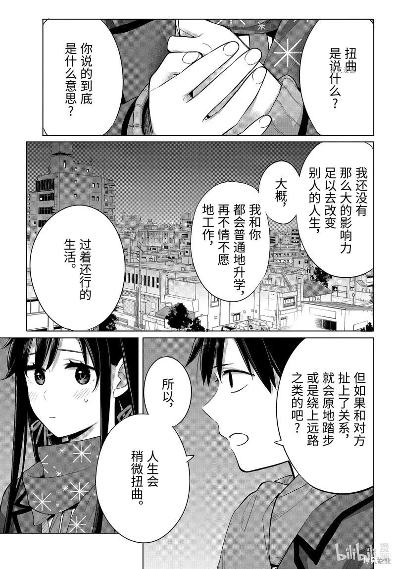 《我的青春恋爱喜剧果然有问题-妄言录-》第109话 第21页