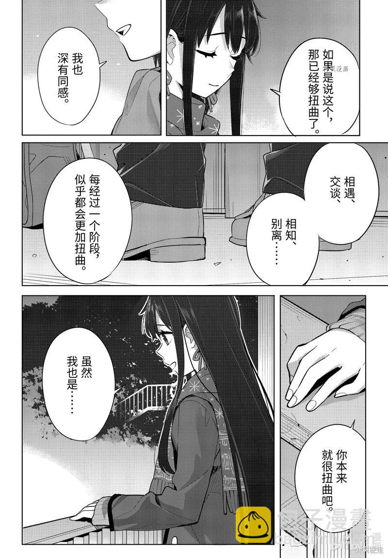 《我的青春恋爱喜剧果然有问题-妄言录-》第109话 第22页