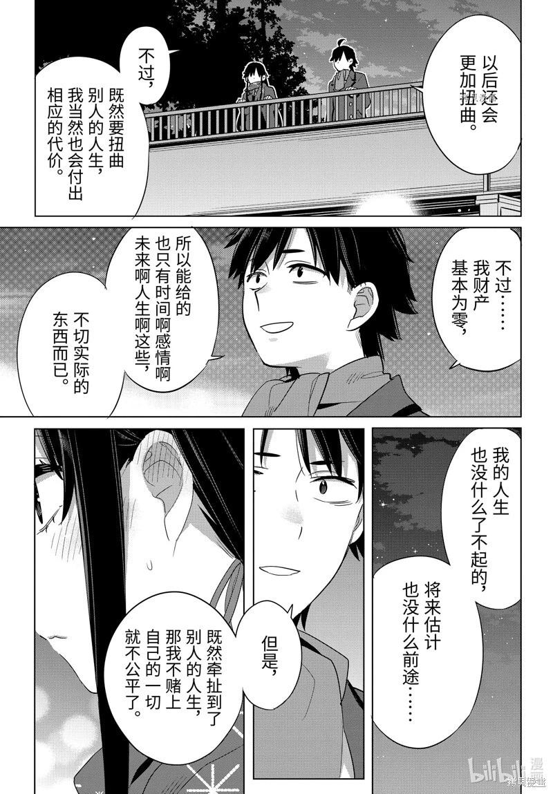 《我的青春恋爱喜剧果然有问题-妄言录-》第109话 第23页