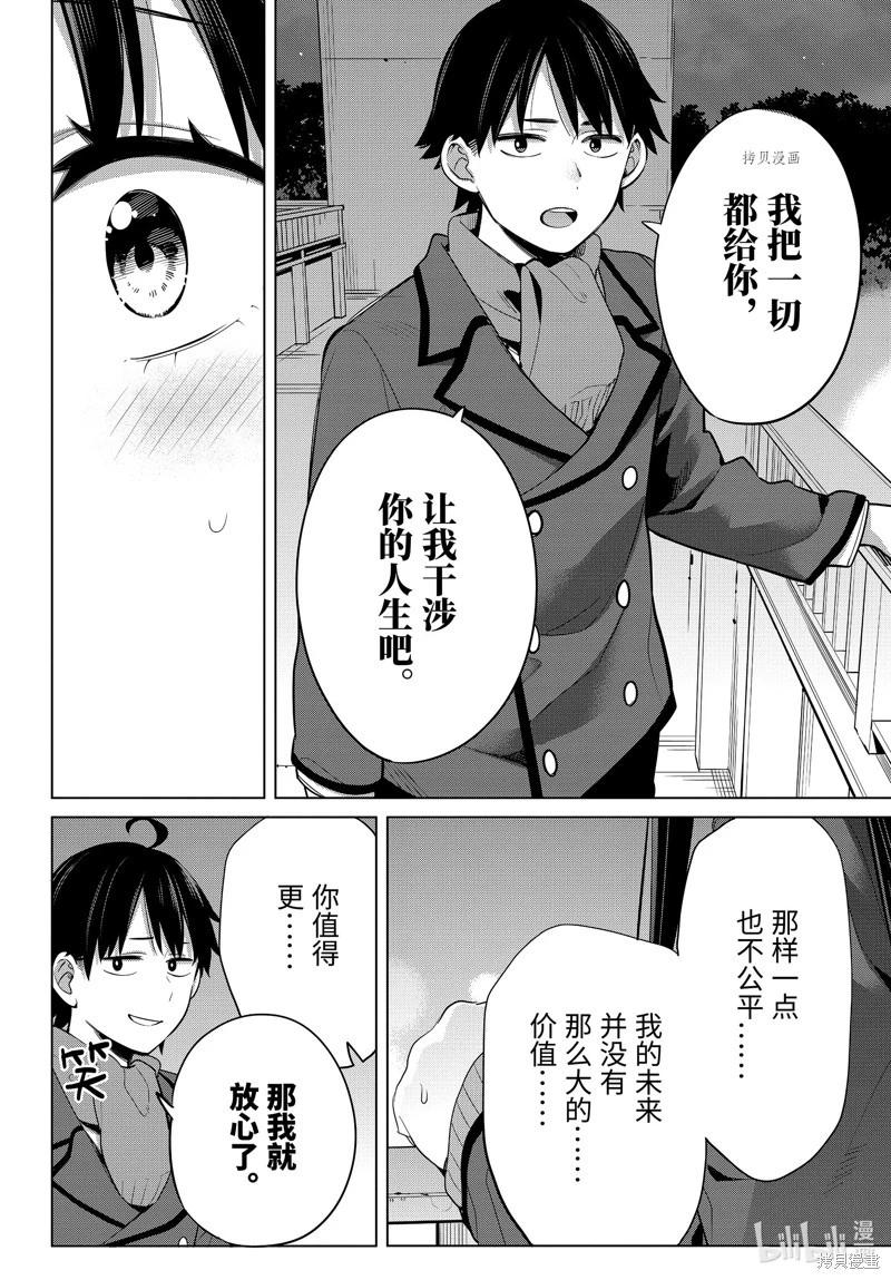 《我的青春恋爱喜剧果然有问题-妄言录-》第109话 第24页