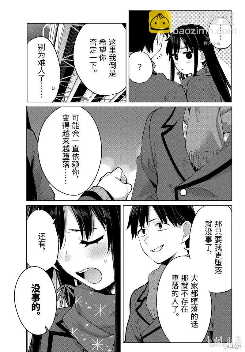 《我的青春恋爱喜剧果然有问题-妄言录-》第109话 第27页