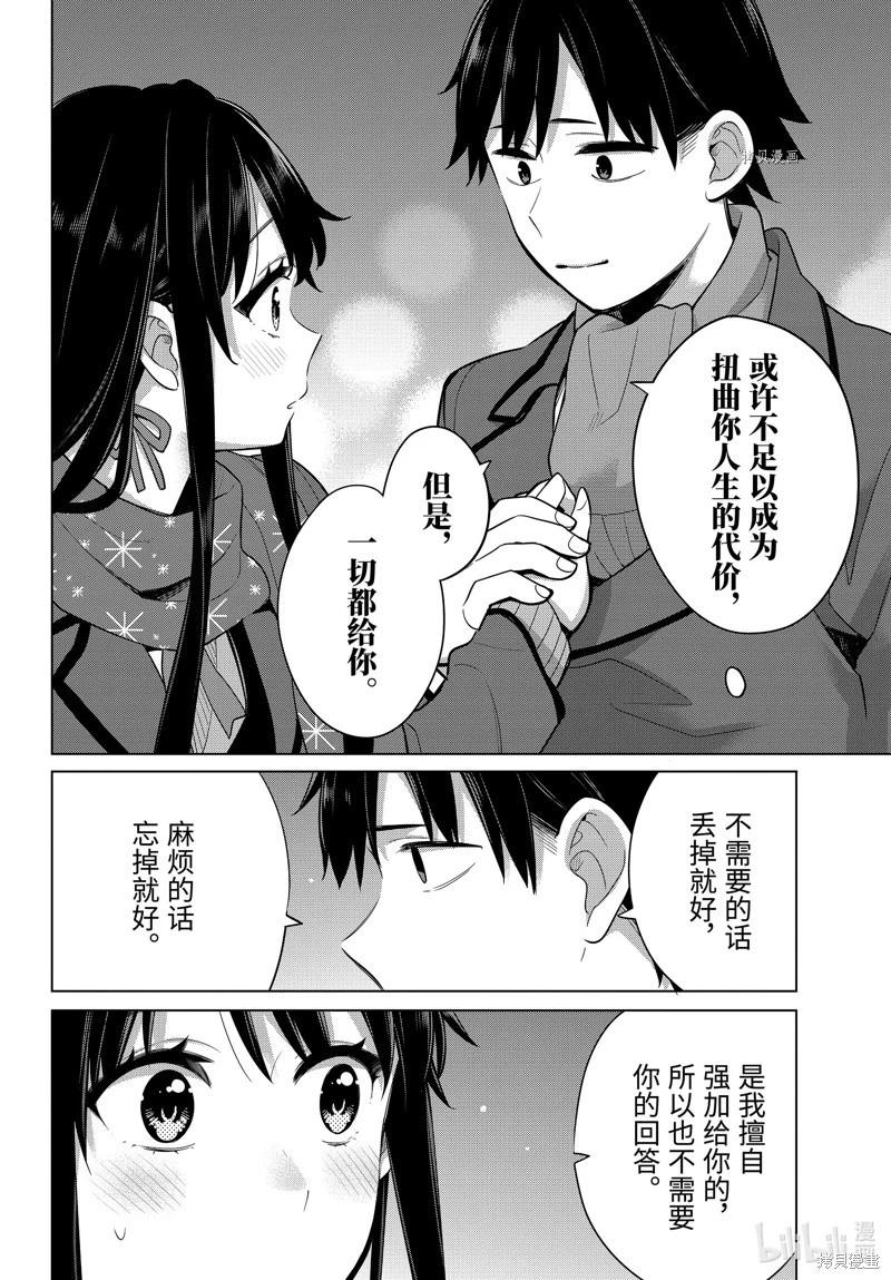 《我的青春恋爱喜剧果然有问题-妄言录-》第109话 第30页