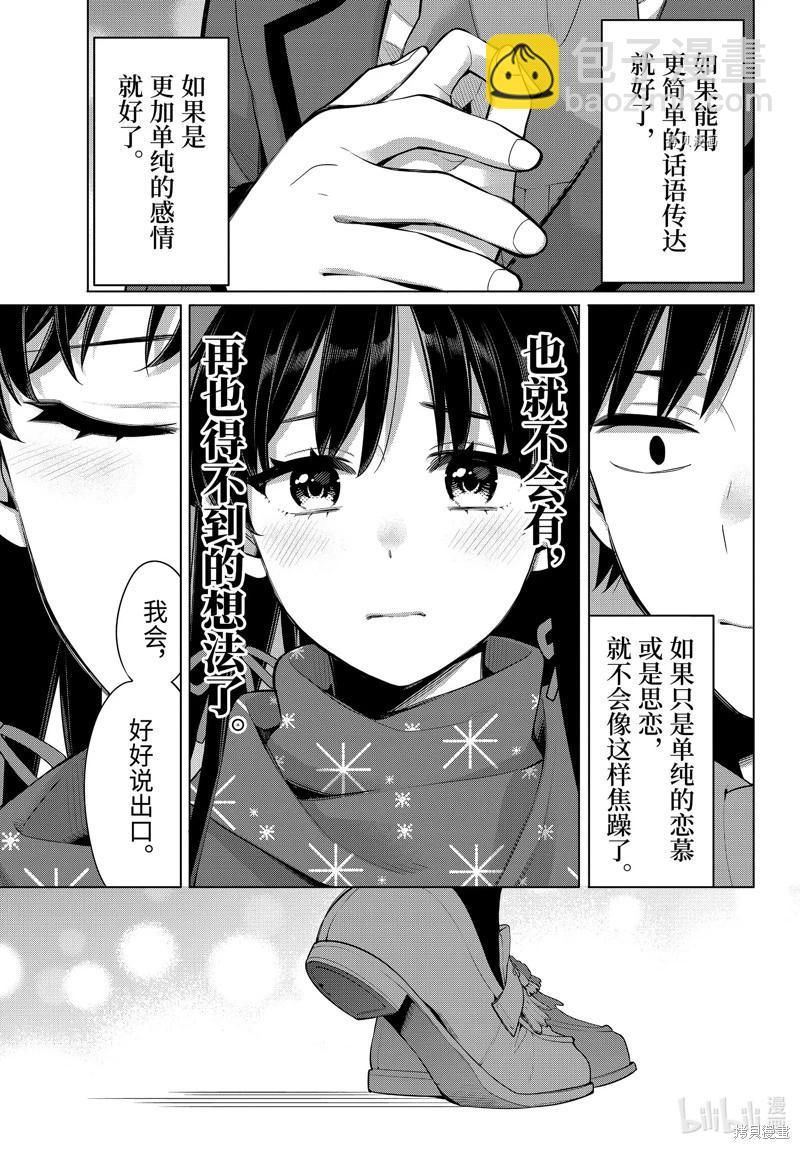 《我的青春恋爱喜剧果然有问题-妄言录-》第109话 第31页