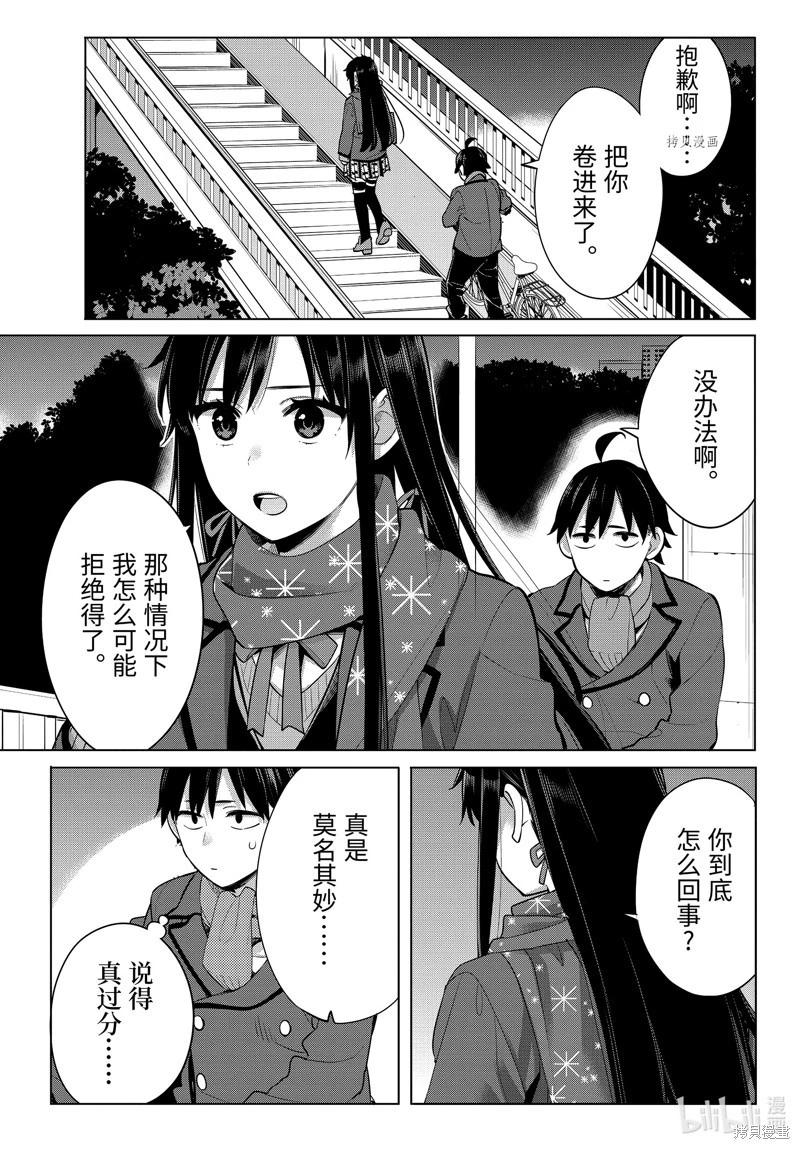 《我的青春恋爱喜剧果然有问题-妄言录-》第109话 第5页