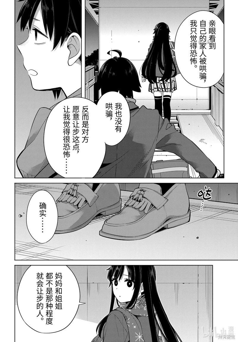 《我的青春恋爱喜剧果然有问题-妄言录-》第109话 第6页