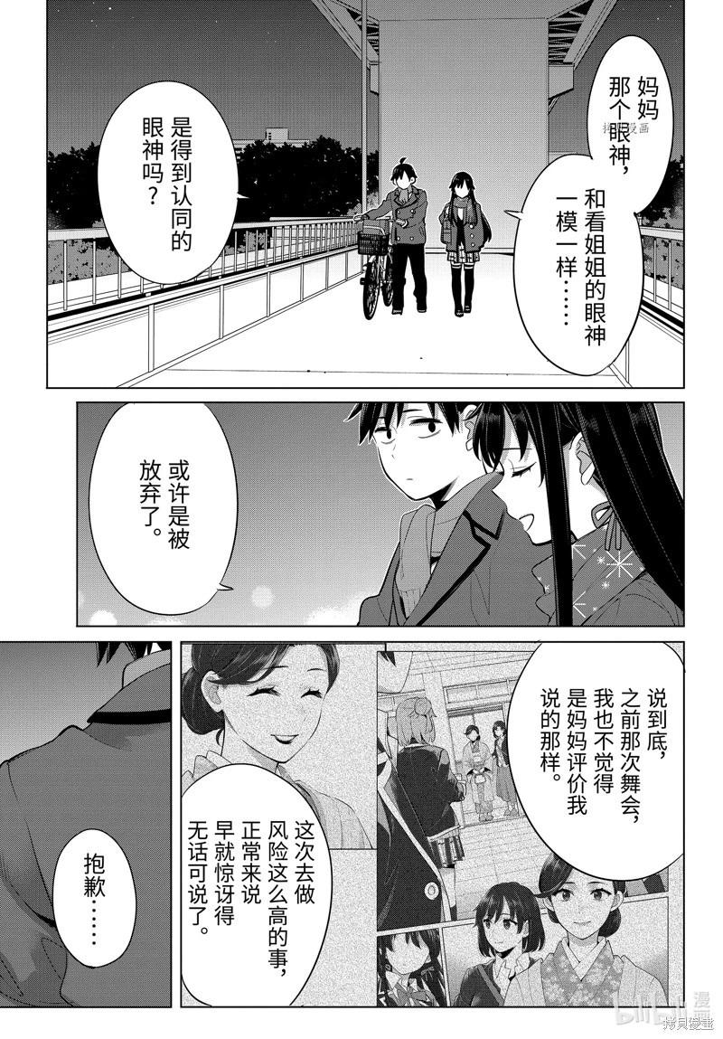 《我的青春恋爱喜剧果然有问题-妄言录-》第109话 第7页