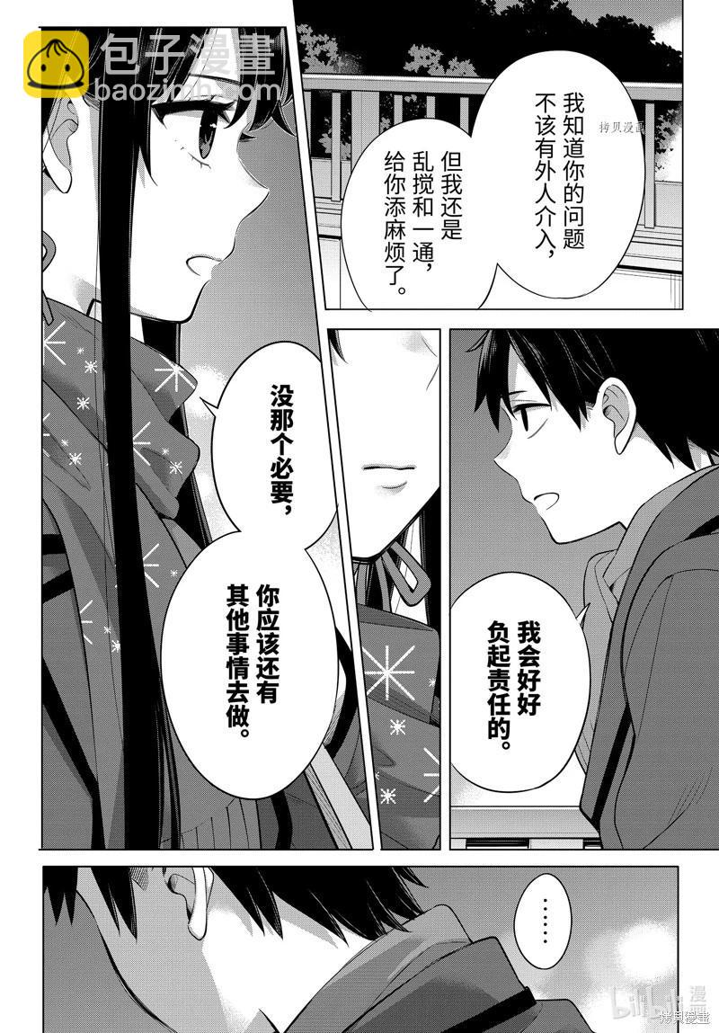 《我的青春恋爱喜剧果然有问题-妄言录-》第109话 第8页