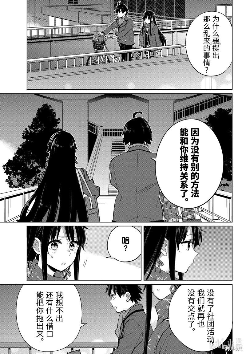 《我的青春恋爱喜剧果然有问题-妄言录-》第109话 第9页