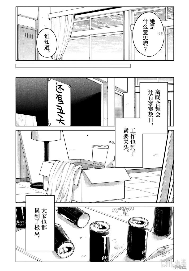 《我的青春恋爱喜剧果然有问题-妄言录-》第112话 第10页
