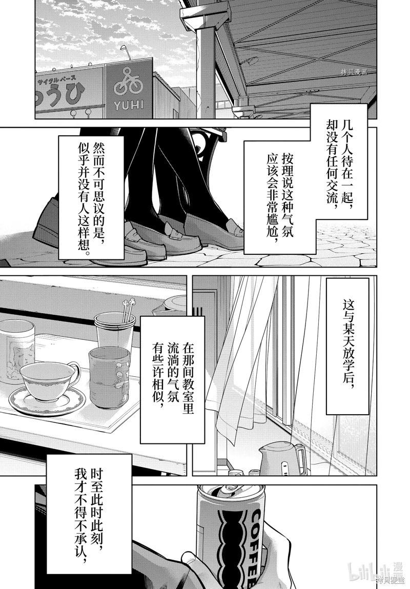 《我的青春恋爱喜剧果然有问题-妄言录-》第112话 第19页