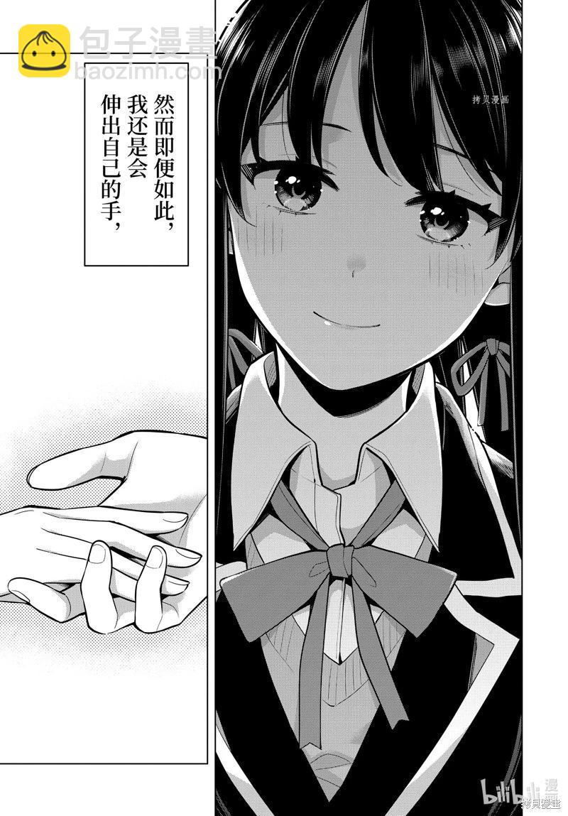 《我的青春恋爱喜剧果然有问题-妄言录-》第112话 第25页