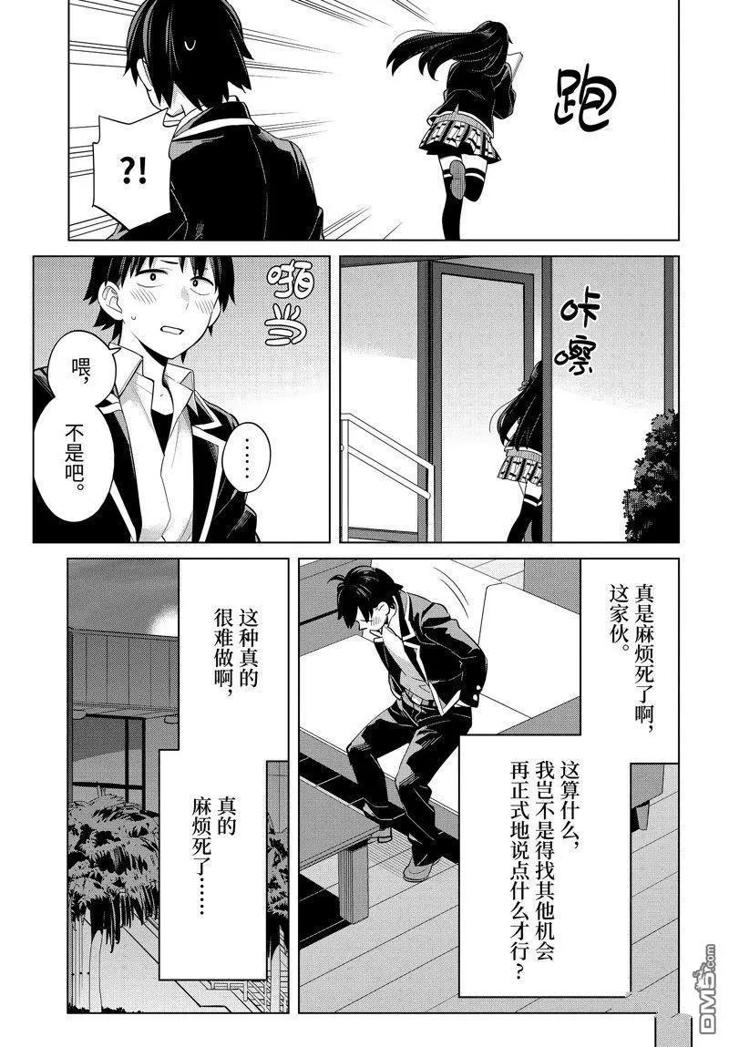 《我的青春恋爱喜剧果然有问题-妄言录-》第115话 第10页