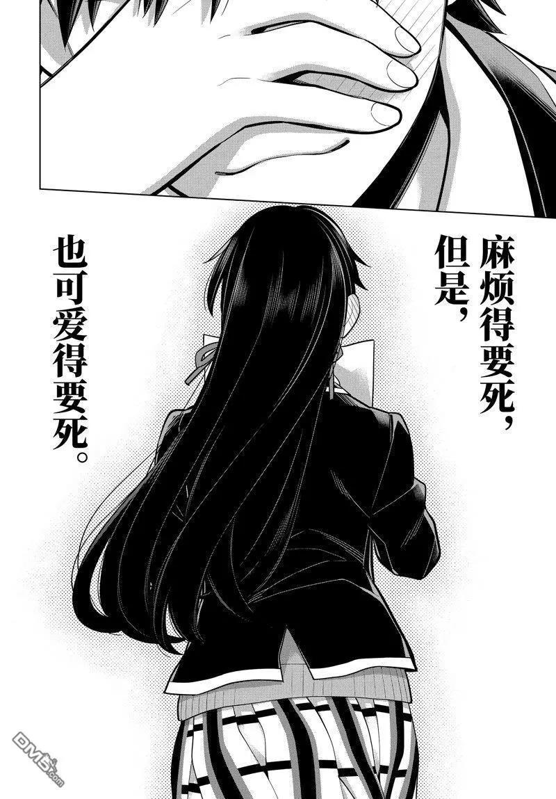 《我的青春恋爱喜剧果然有问题-妄言录-》第115话 第11页