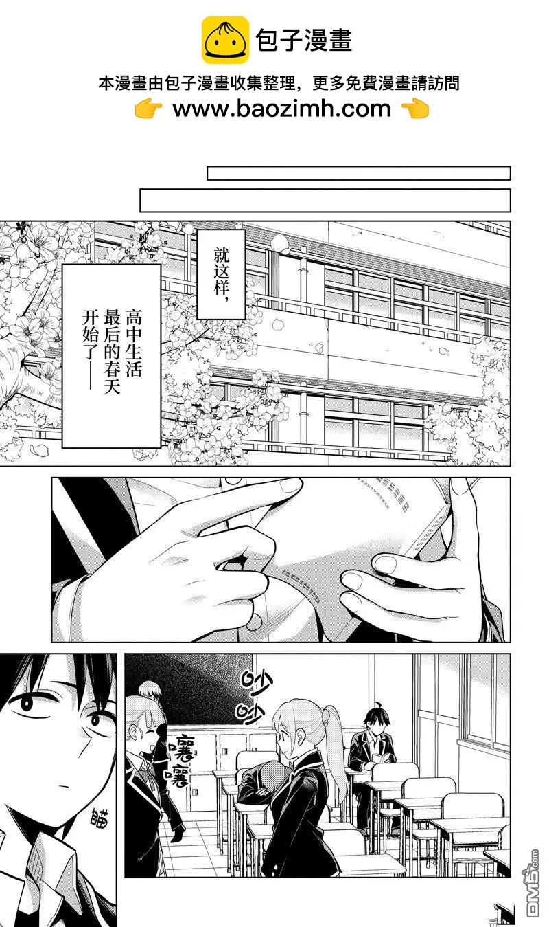 《我的青春恋爱喜剧果然有问题-妄言录-》第115话 第12页