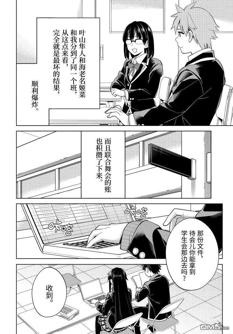 《我的青春恋爱喜剧果然有问题-妄言录-》第115话 第13页
