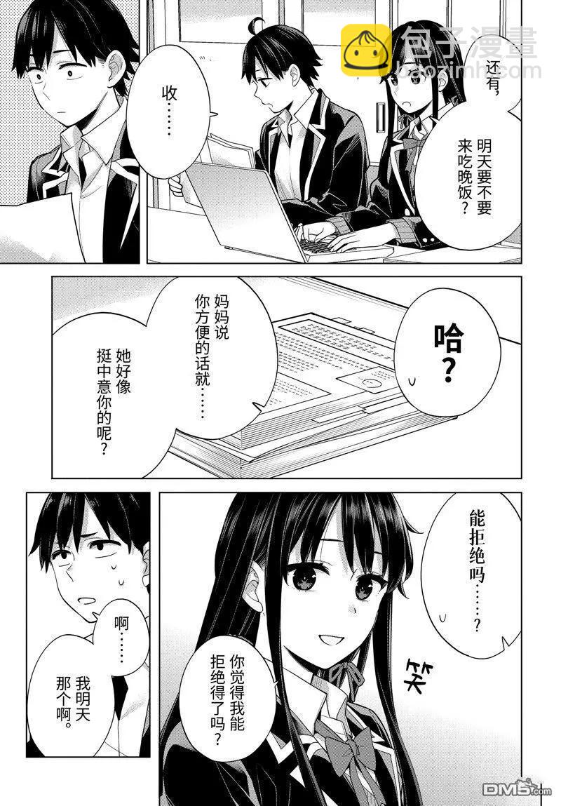 《我的青春恋爱喜剧果然有问题-妄言录-》第115话 第14页