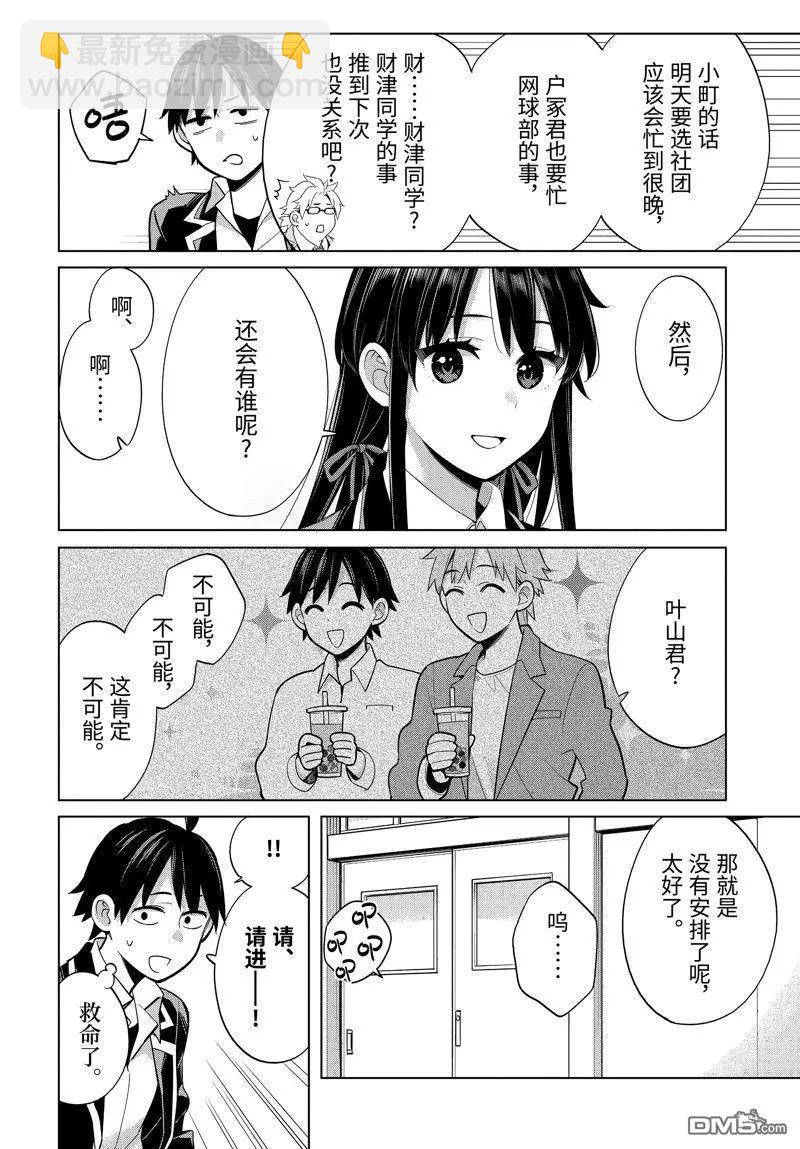 《我的青春恋爱喜剧果然有问题-妄言录-》第115话 第15页