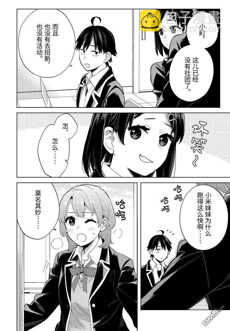 《我的青春恋爱喜剧果然有问题-妄言录-》第115话 第17页