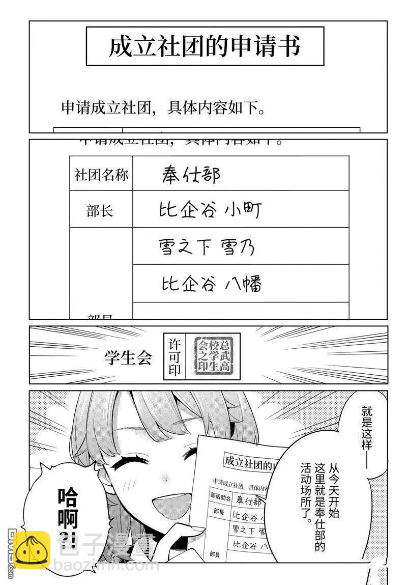 《我的青春恋爱喜剧果然有问题-妄言录-》第115话 第19页