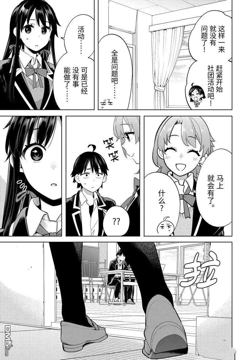 《我的青春恋爱喜剧果然有问题-妄言录-》第115话 第20页
