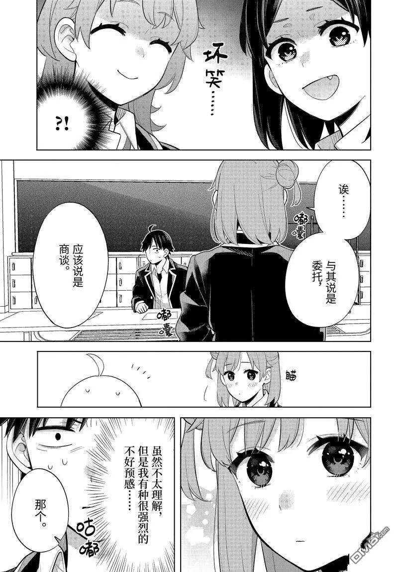 《我的青春恋爱喜剧果然有问题-妄言录-》第115话 第22页