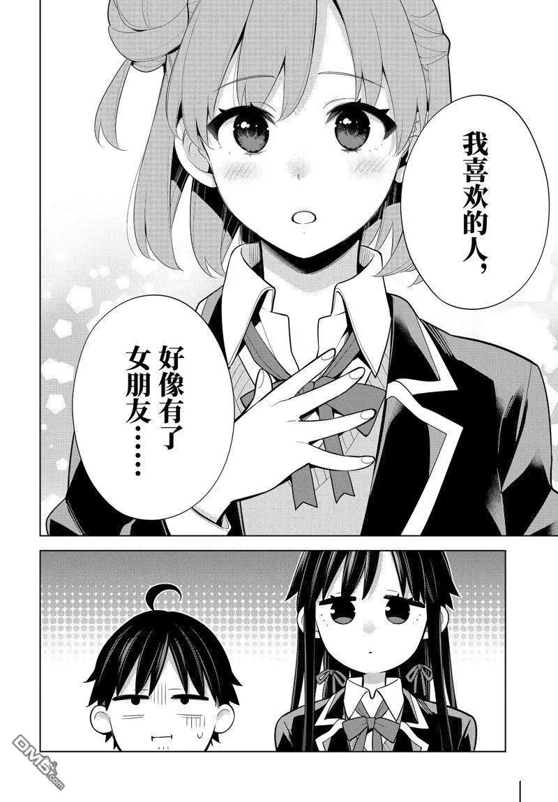 《我的青春恋爱喜剧果然有问题-妄言录-》第115话 第23页