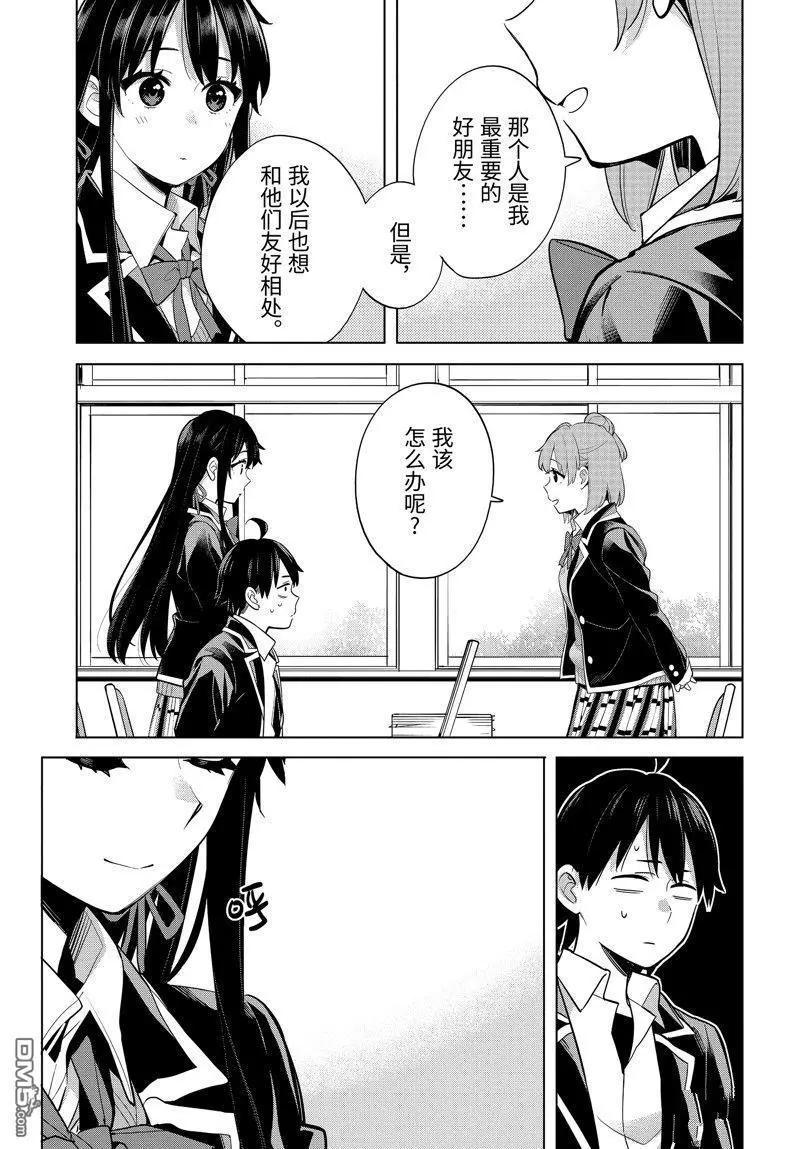 《我的青春恋爱喜剧果然有问题-妄言录-》第115话 第24页