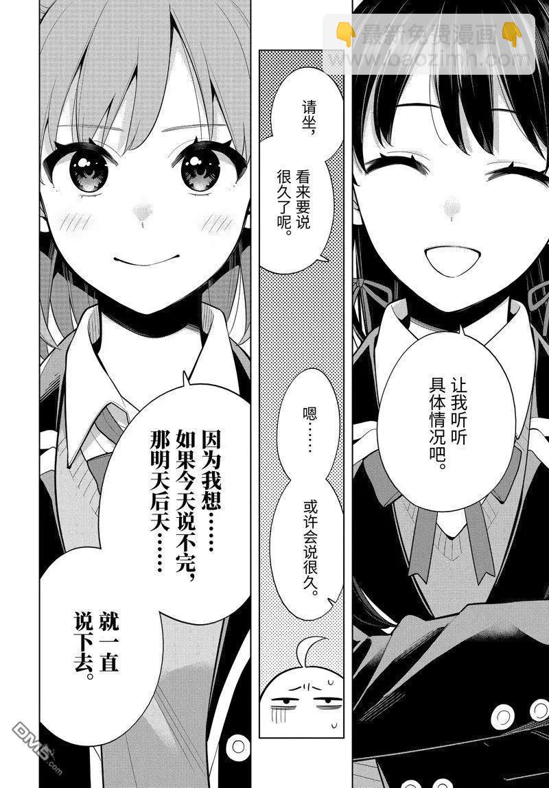 《我的青春恋爱喜剧果然有问题-妄言录-》第115话 第25页