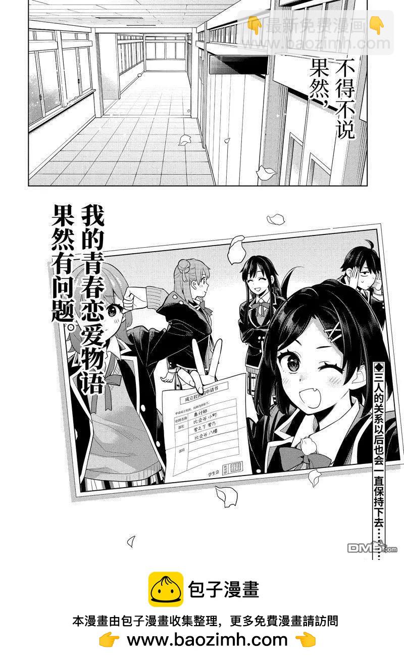 《我的青春恋爱喜剧果然有问题-妄言录-》第115话 第27页
