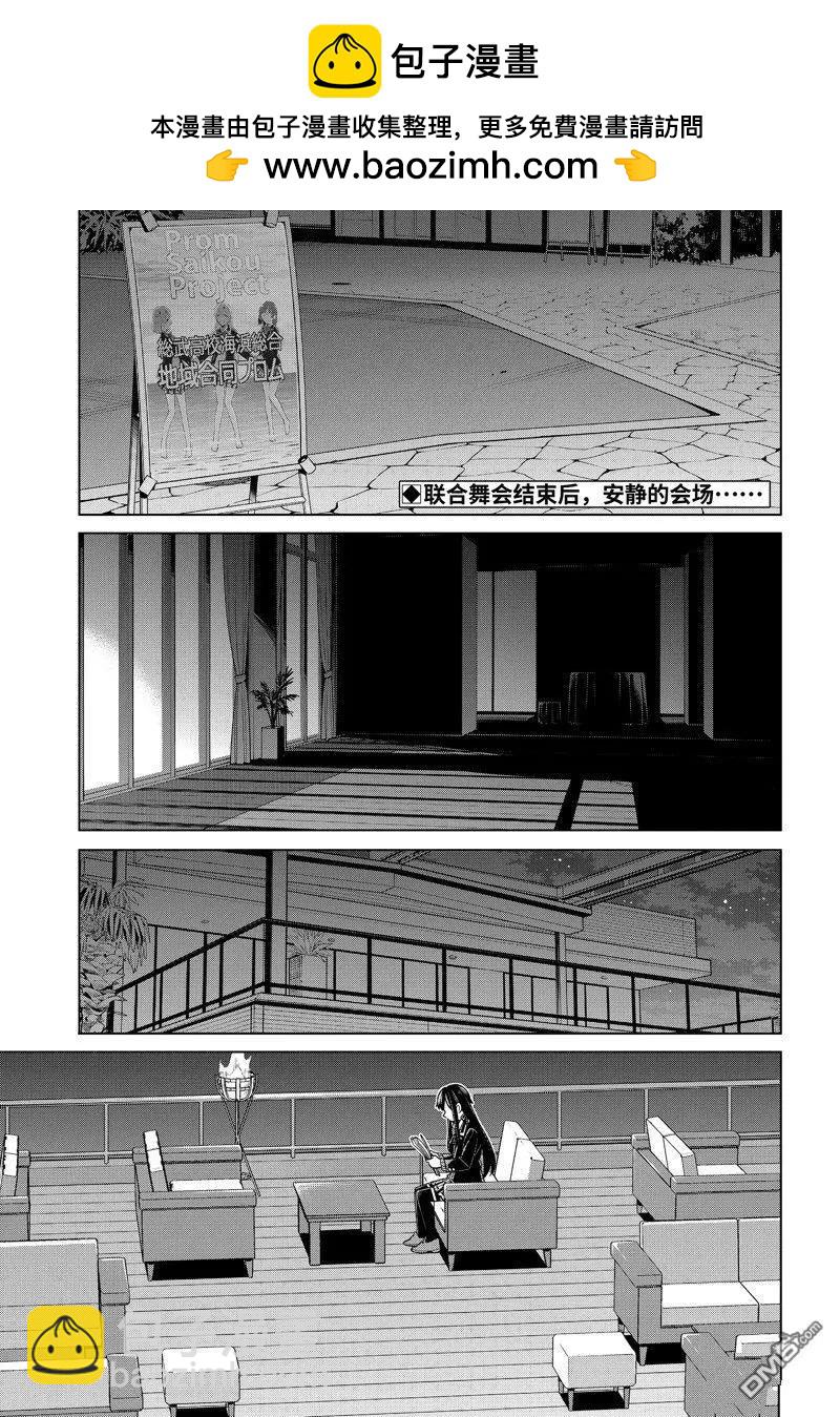 《我的青春恋爱喜剧果然有问题-妄言录-》第115话 第2页