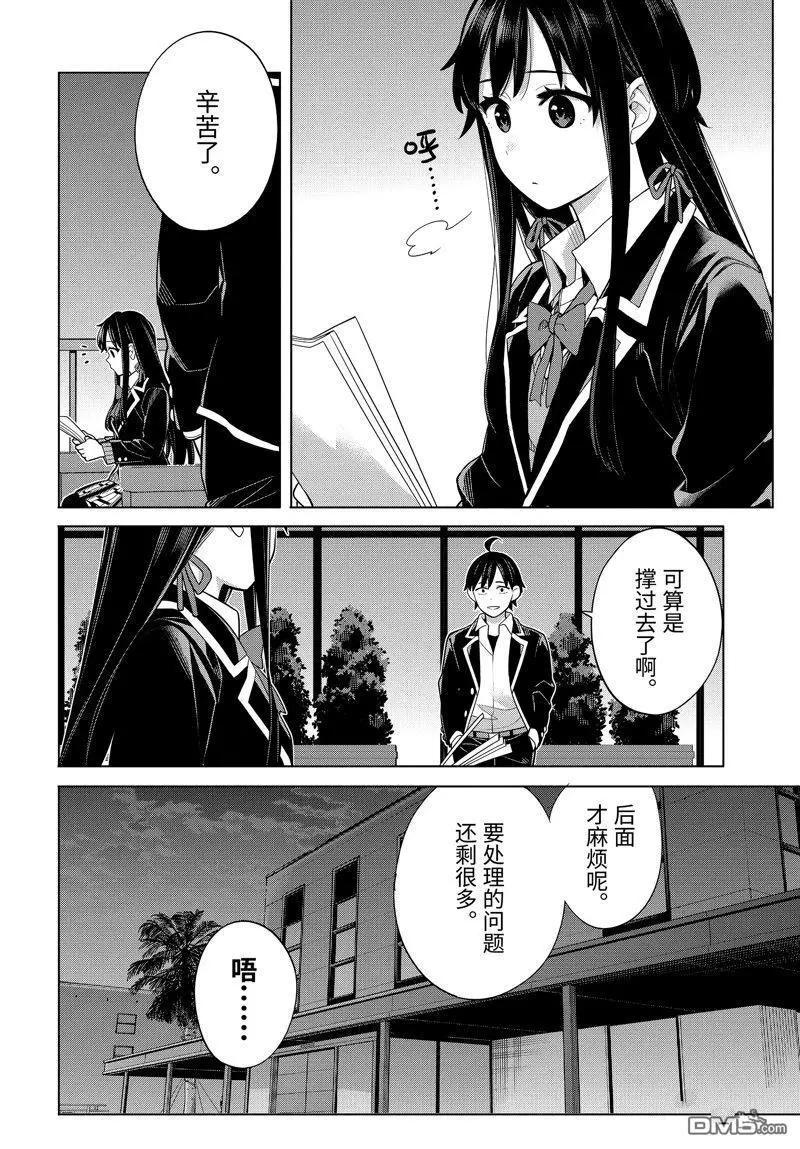《我的青春恋爱喜剧果然有问题-妄言录-》第115话 第3页