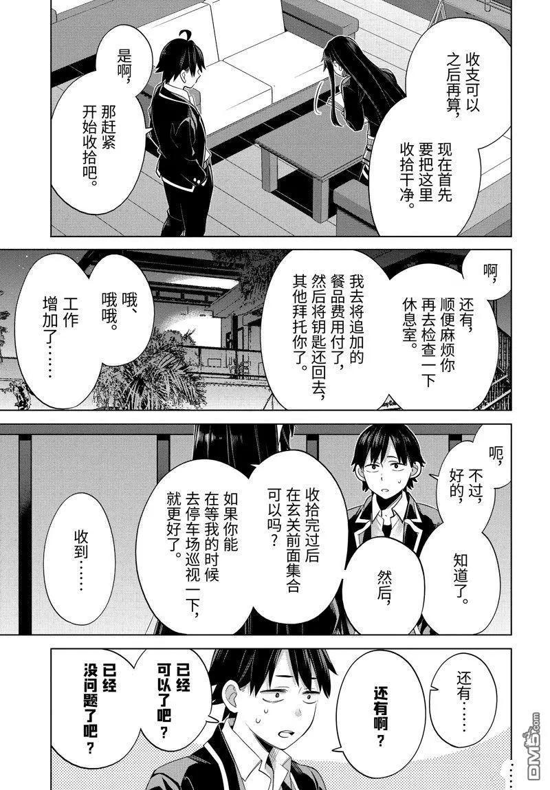 《我的青春恋爱喜剧果然有问题-妄言录-》第115话 第4页