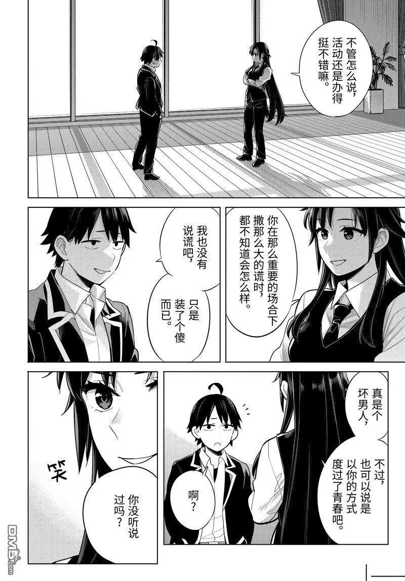 《我的青春恋爱喜剧果然有问题-妄言录-》第114话 第10页