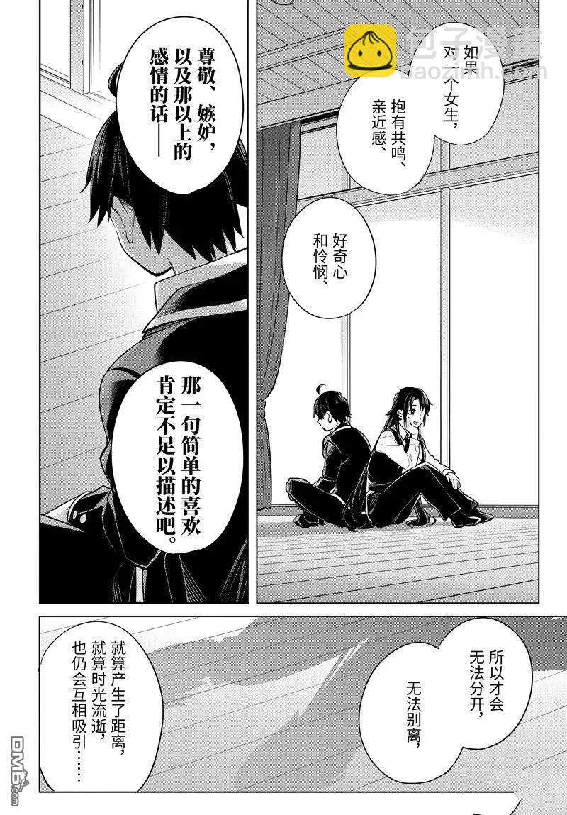 《我的青春恋爱喜剧果然有问题-妄言录-》第114话 第18页