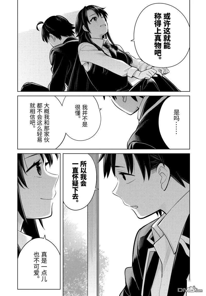 《我的青春恋爱喜剧果然有问题-妄言录-》第114话 第19页