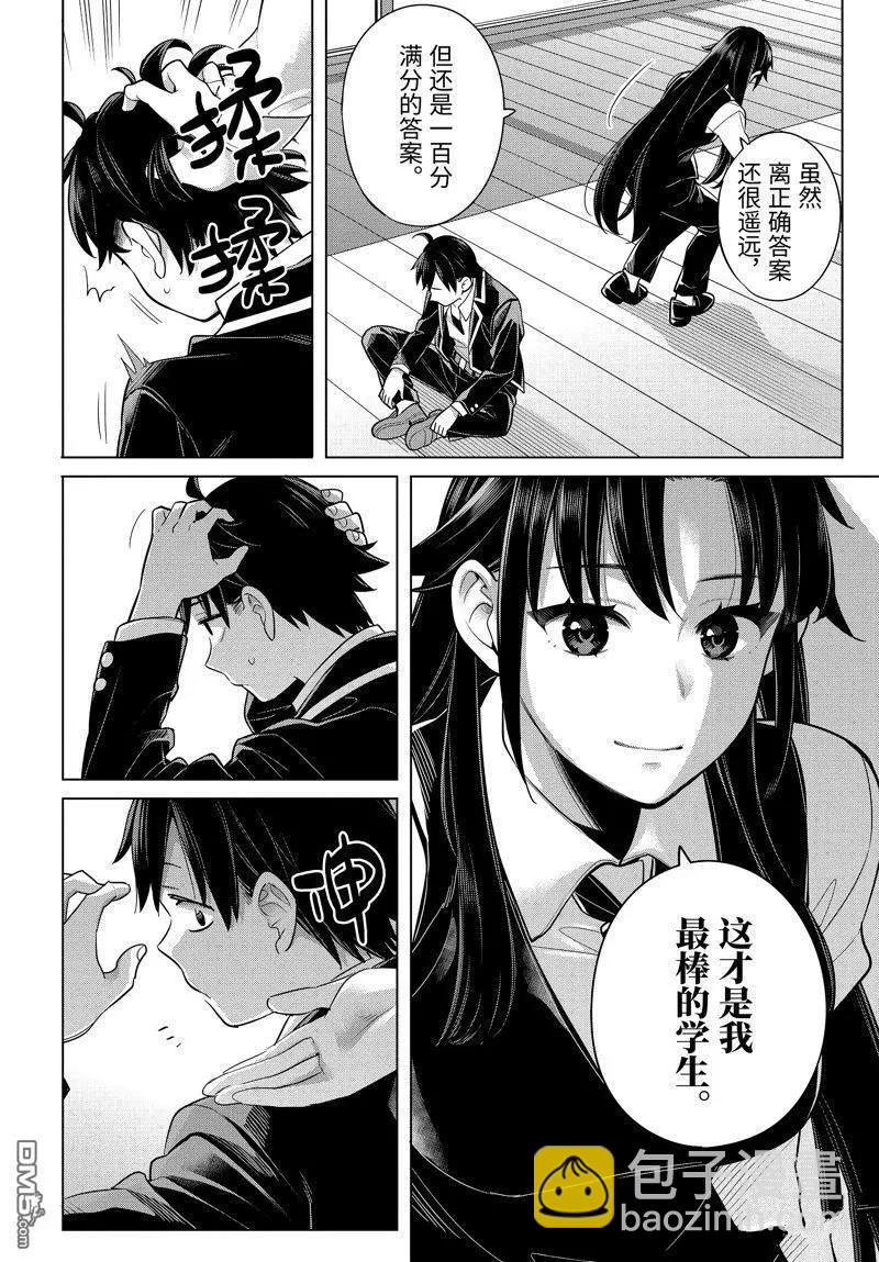 《我的青春恋爱喜剧果然有问题-妄言录-》第114话 第20页