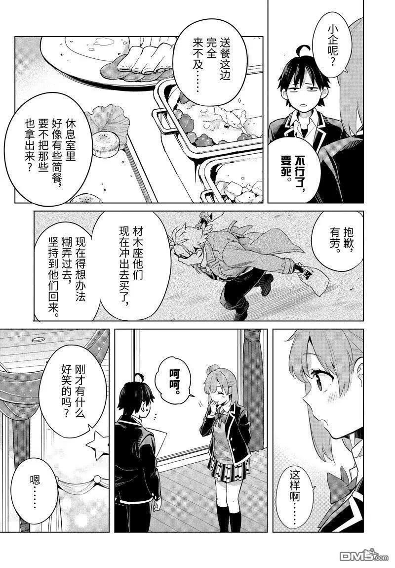 《我的青春恋爱喜剧果然有问题-妄言录-》第114话 第5页