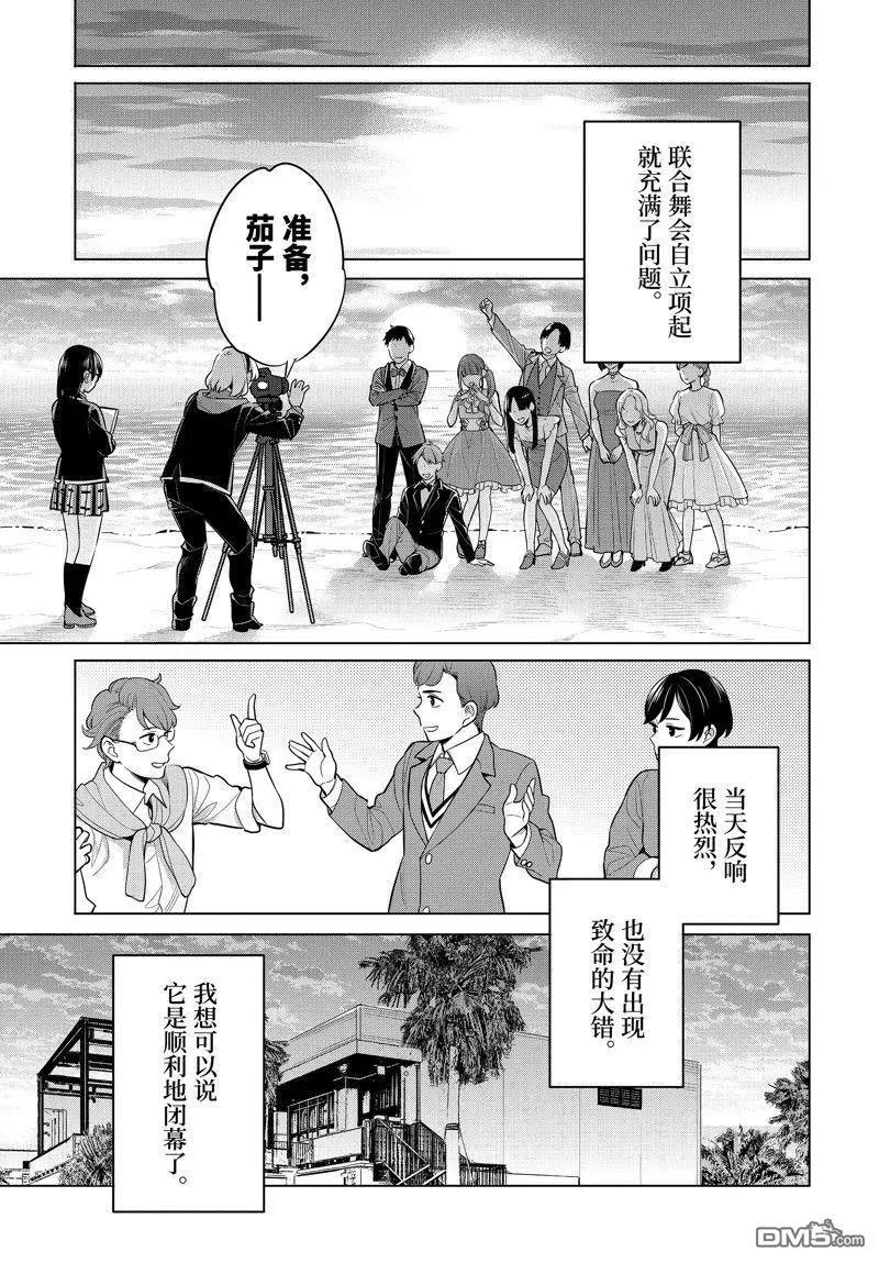 《我的青春恋爱喜剧果然有问题-妄言录-》第114话 第9页
